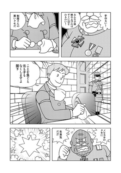 ノビスカ大佐と天空の城