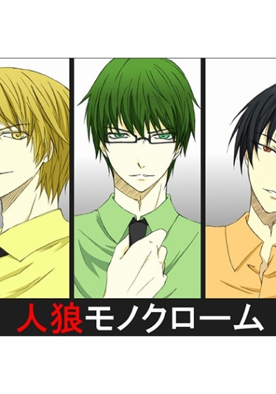 Nin Ookami Monokuromu