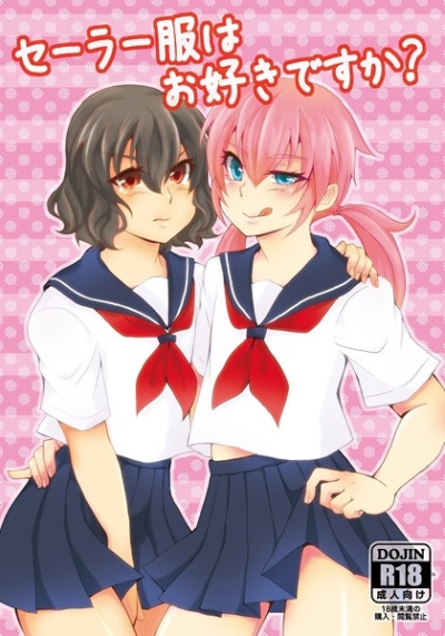 セーラー服はお好きですか?
