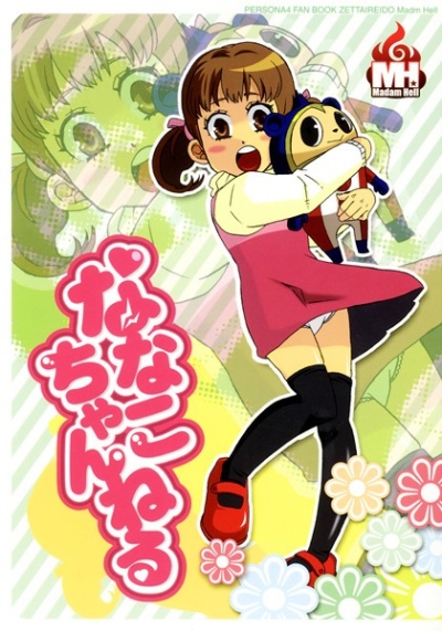 ななこちゃんねる