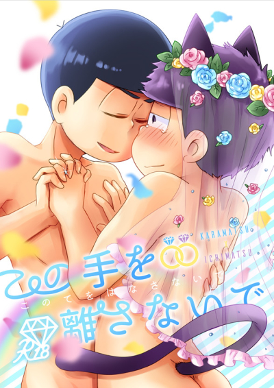 この手を離さないで