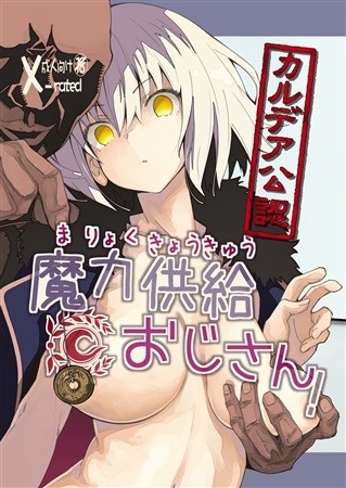 Karudea Kounin Maryoku Kyoukyuu Ojisan