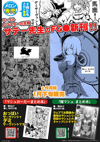 魔シュ まとめ本