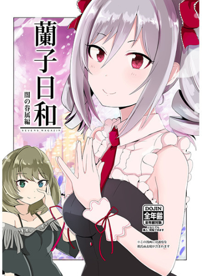 Ranko Hiyori Yami No Kenzoku Hen