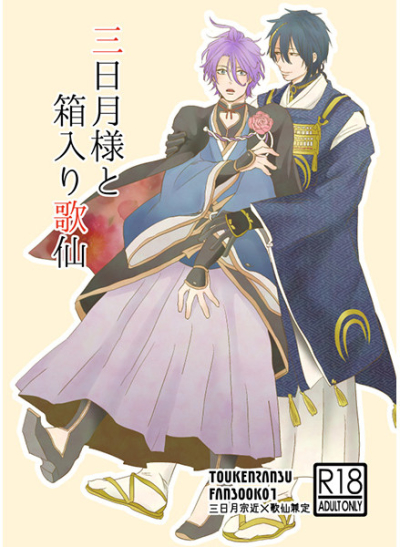 Mikazuki Sama To Hakoiri Uta Sen