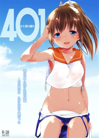 401 Hito Natsu No Ayamachi
