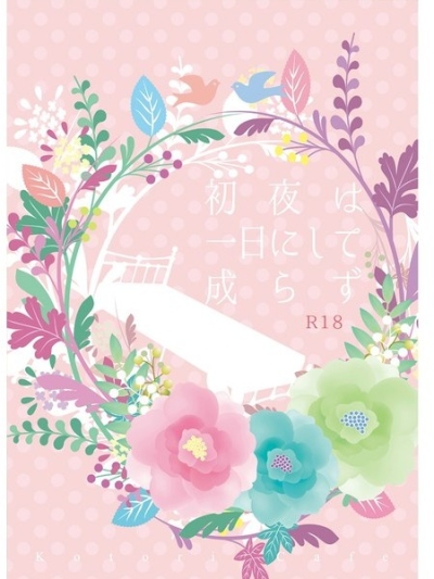 Hatsu Yoru Ha Tsuitachi Nishite Nara Zu