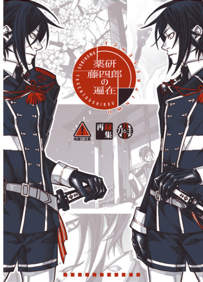 Omnipresence Kusuri Ken Fuji Shirou No Henzai