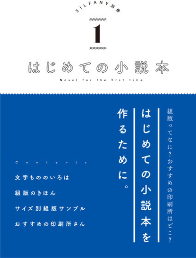 SILFANY別冊 vol.1