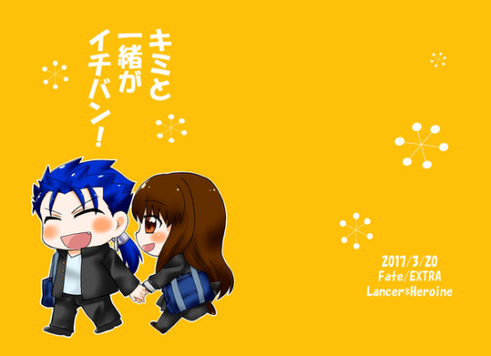 キミと一緒がイチバン!