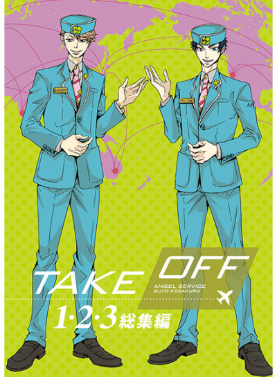 TAKEOFF1・2・3総集編