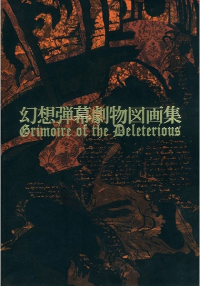 Gensou Danmaku Geki Mono Zuga Shuu Grimoire Of The Deleterious