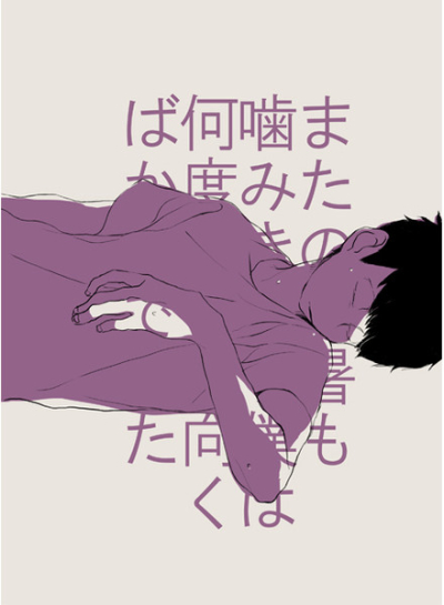 Matano Haku Sho Mo Kami Kirezu Bokuha Nando Mo Shita Wo Muku Bakarideshita