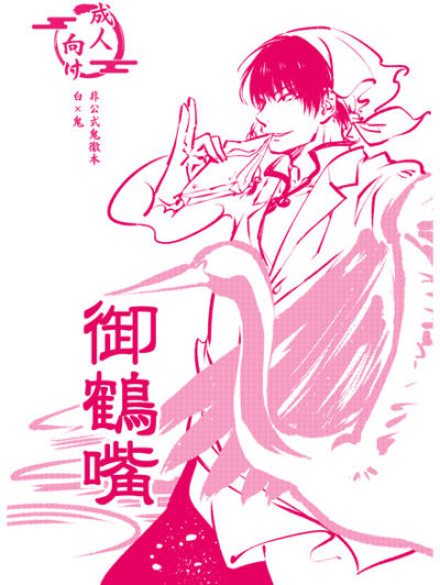 御鶴嘴
