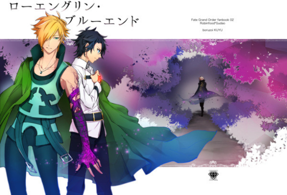 ローエングリン・ブルーエンド