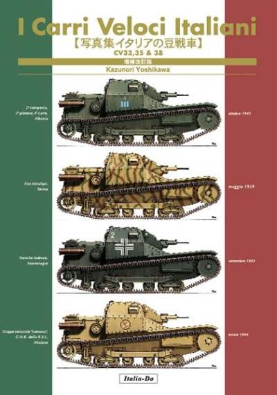 写真集 イタリアの豆戦車 増補改訂版