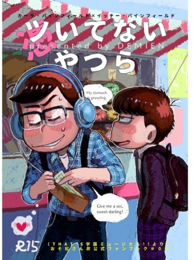 ツいてないやつら