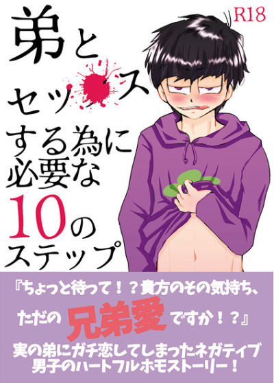 Otouto To Sessu Suru Tameno 10 No Suteppu