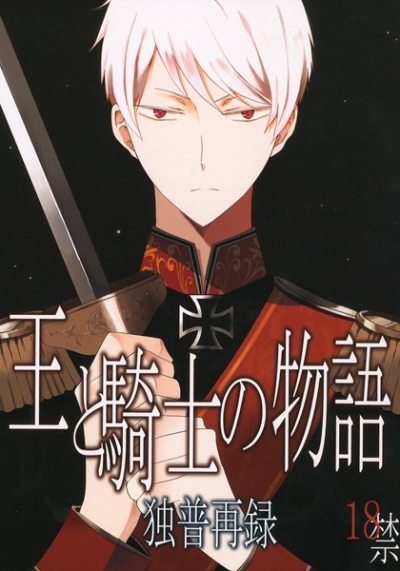 Ou To Kishi No Monogatari