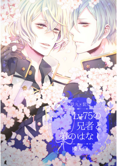 Lv75 No Ani Mono To Otouto Nohanashi
