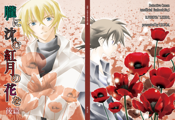 朧に沈む紅月の花を-後篇-