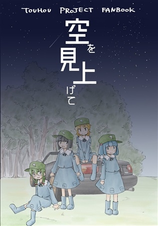空を見上げて