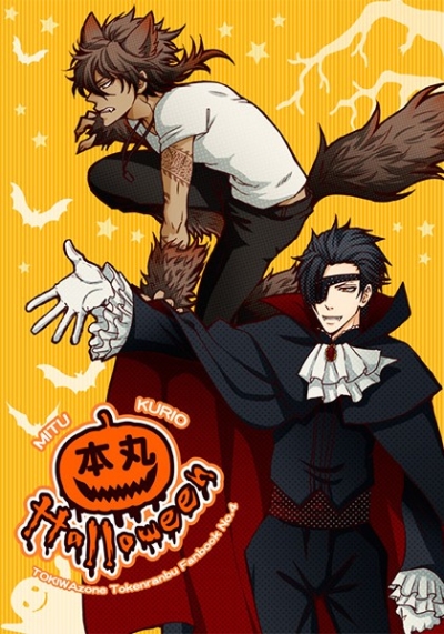 本丸Halloween