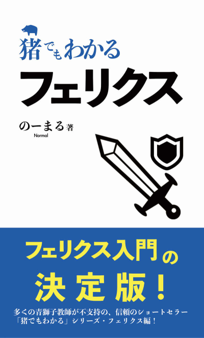 Inoshishi Demowakaru Ferikusu