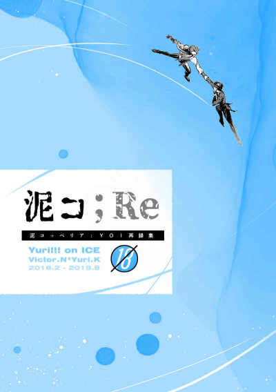 泥コ；Re（廉価版）