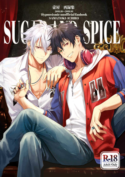 壼屋再録 SUGAR AND SPICE