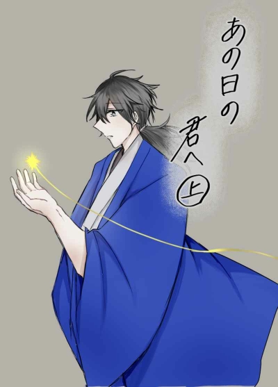 Ano Nichi No Kun He Ue