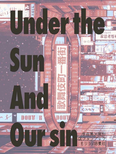 Under The Sun And Our Sin