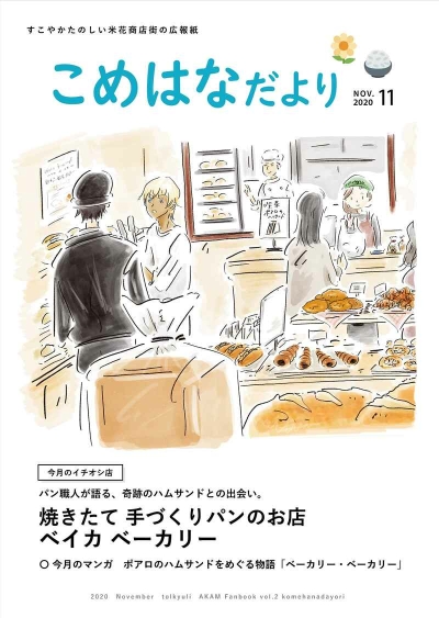 Komehanadayori
