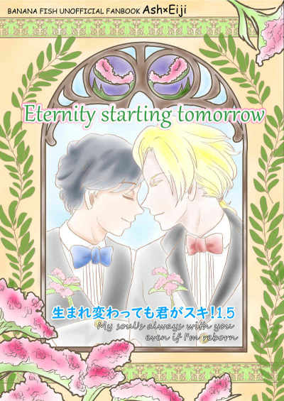 Eternity starting tomorrow　生まれ変わっても君がスキ！1.5