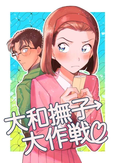 Yamatonadeshiko Daisakusen