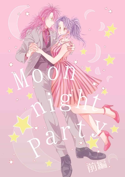 Moon night party 前編