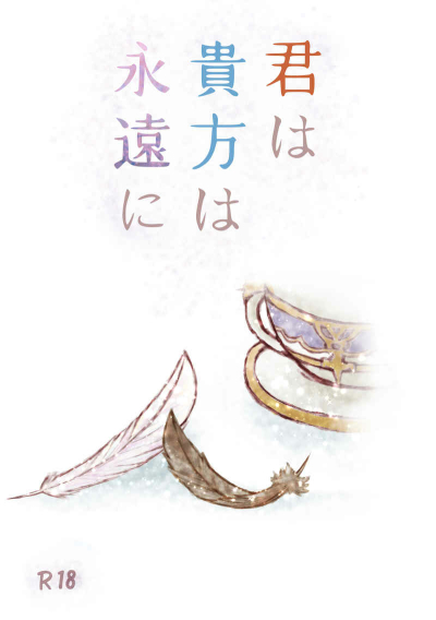 Kun Ha Anata Ha Eien Ni