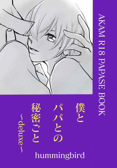 Boku To Papa Tono Himitsu Goto ~deluxe~