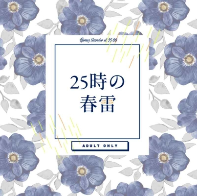 25 Tokino Shunrai ( Saihan )