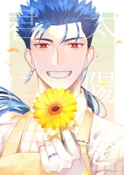 Taiyou Wo Kun Ni