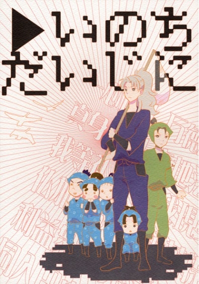 Inochidaijini