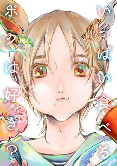 Ippai Tabe Ru Boku Ha Suki