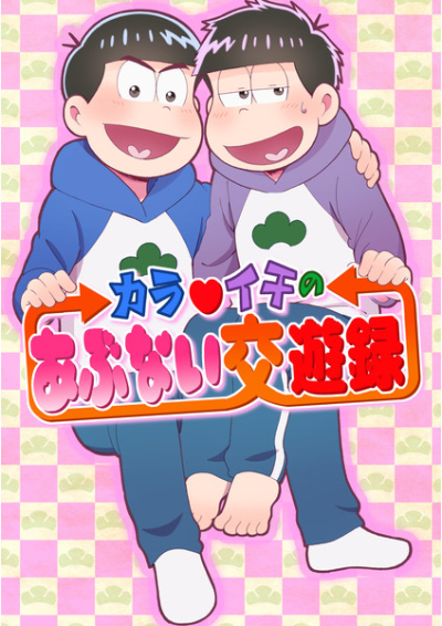 Karaichi Noabunai Kouyuu Roku