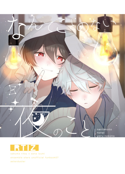 なんてことのない夜のこと