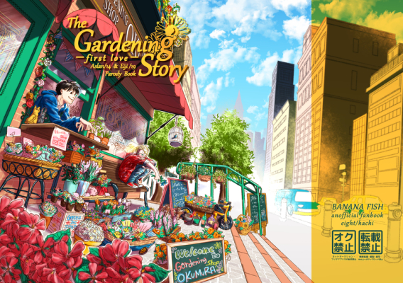 The Gardening Story -first Love-