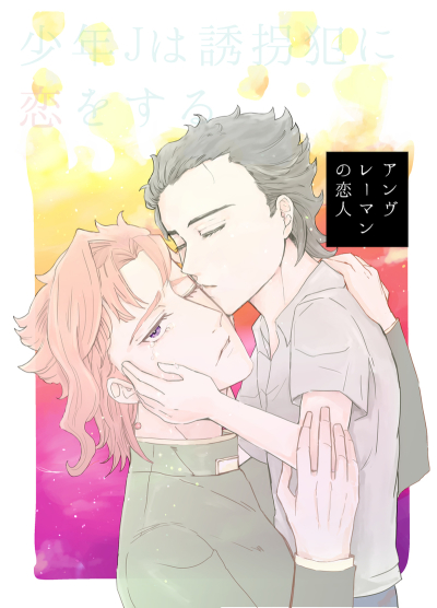An'ureman No Koibito