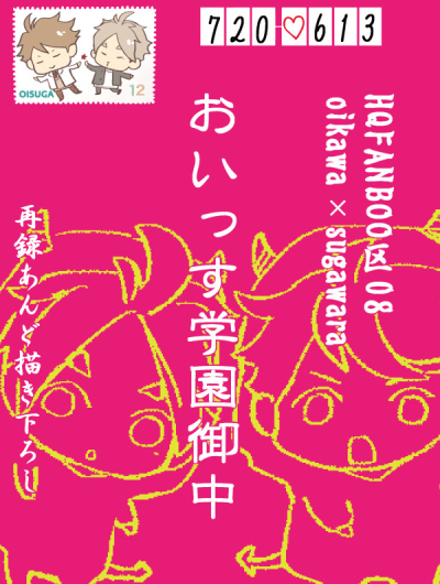 おいっす学園御中