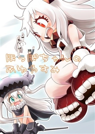 Hoppochannofuyuyasumi
