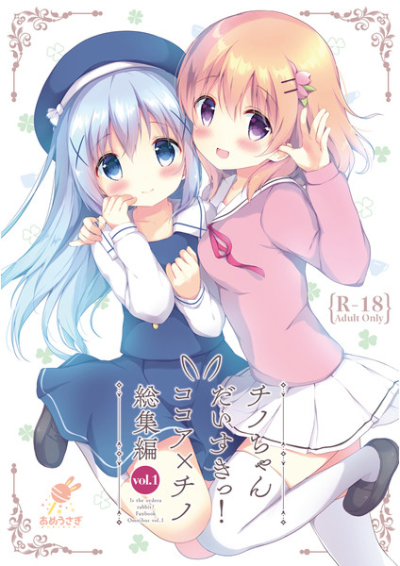 Chino Chandaisukitsu Kokoachino Soushuuhen Vol1