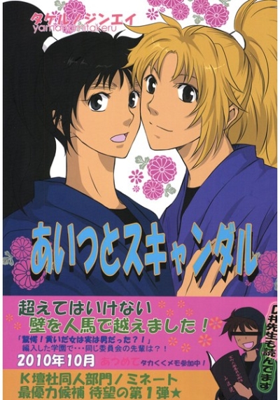Aitsuto Sukyandaru
